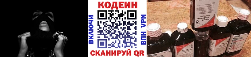Кодеин напиток Lean (лин) Николаевск-на-Амуре