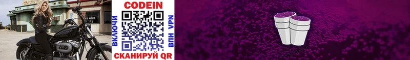 Codein напиток Lean (лин)  купить наркоту  blacksprut ссылки  Николаевск-на-Амуре 